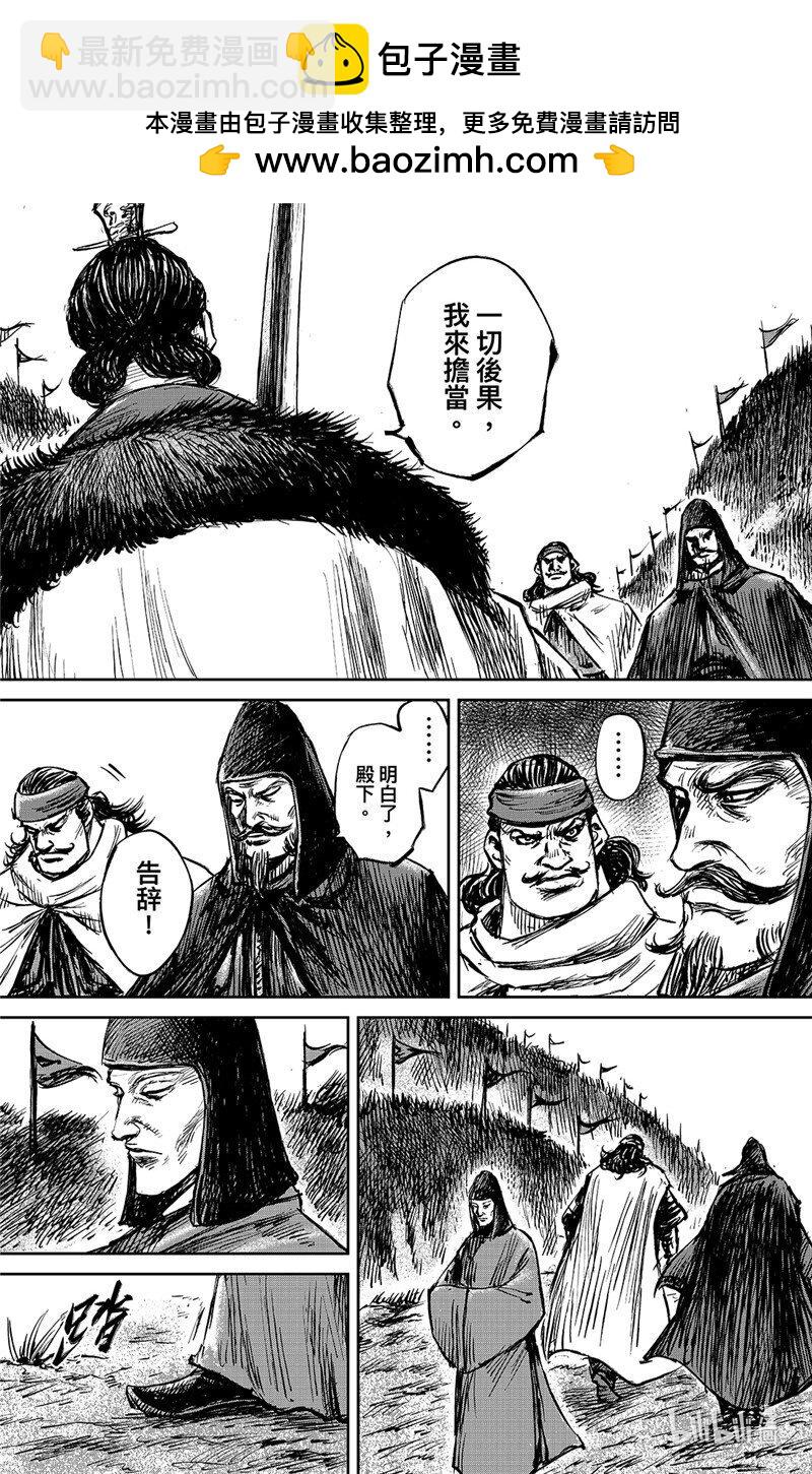 鏢人 - 156 第108回 初戰 - 1