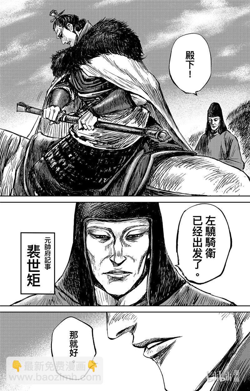 鏢人 - 156 第108回 初戰 - 2