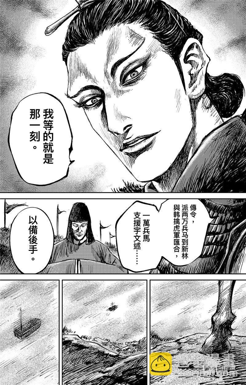 鏢人 - 156 第108回 初戰 - 4