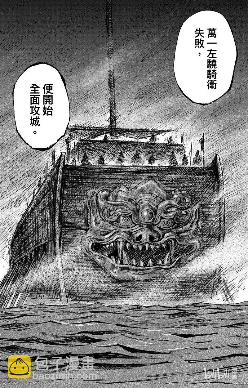 鏢人 - 156 第108回 初戰 - 5