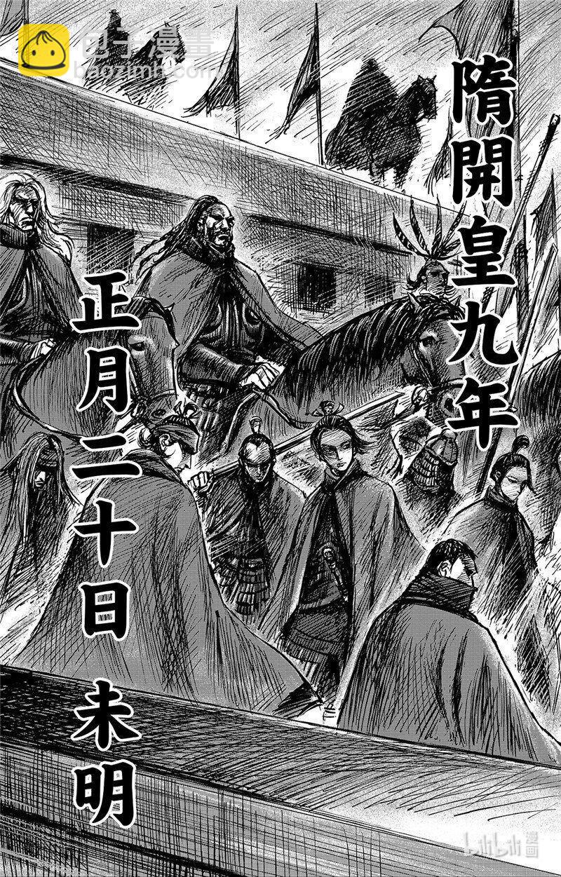 鏢人 - 156 第108回 初戰 - 6
