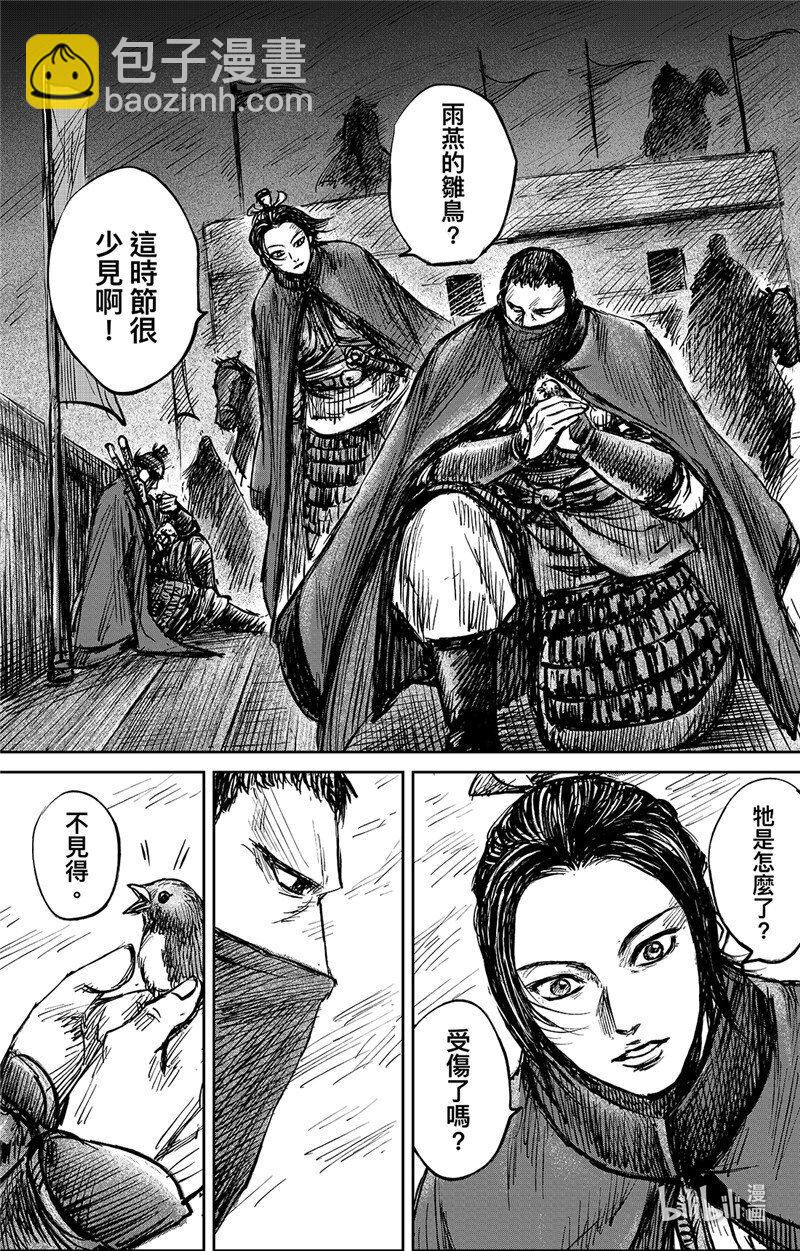 鏢人 - 156 第108回 初戰 - 3