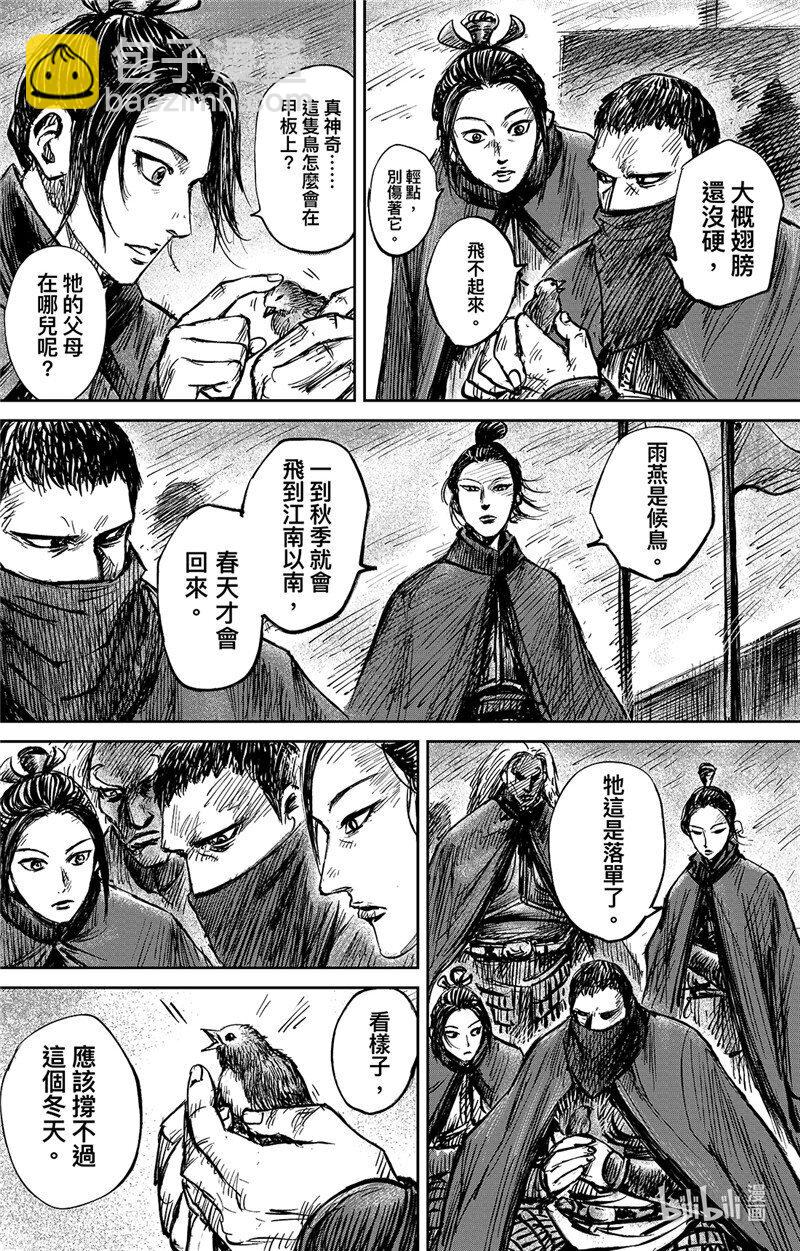 鏢人 - 156 第108回 初戰 - 4