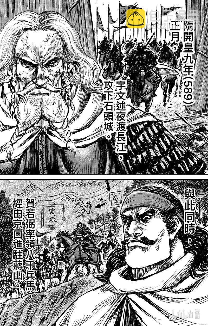 鏢人 - 156 第108回 初戰 - 3