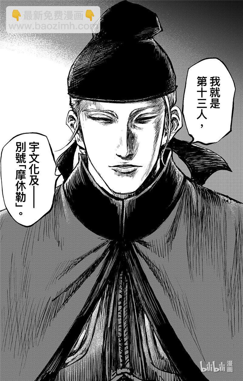 鏢人 - 156 第108回 初戰 - 3