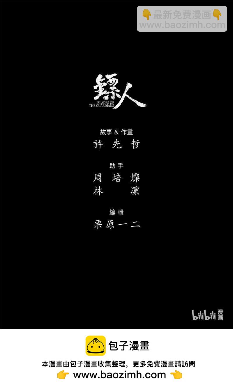 鏢人 - 156 第108回 初戰 - 4