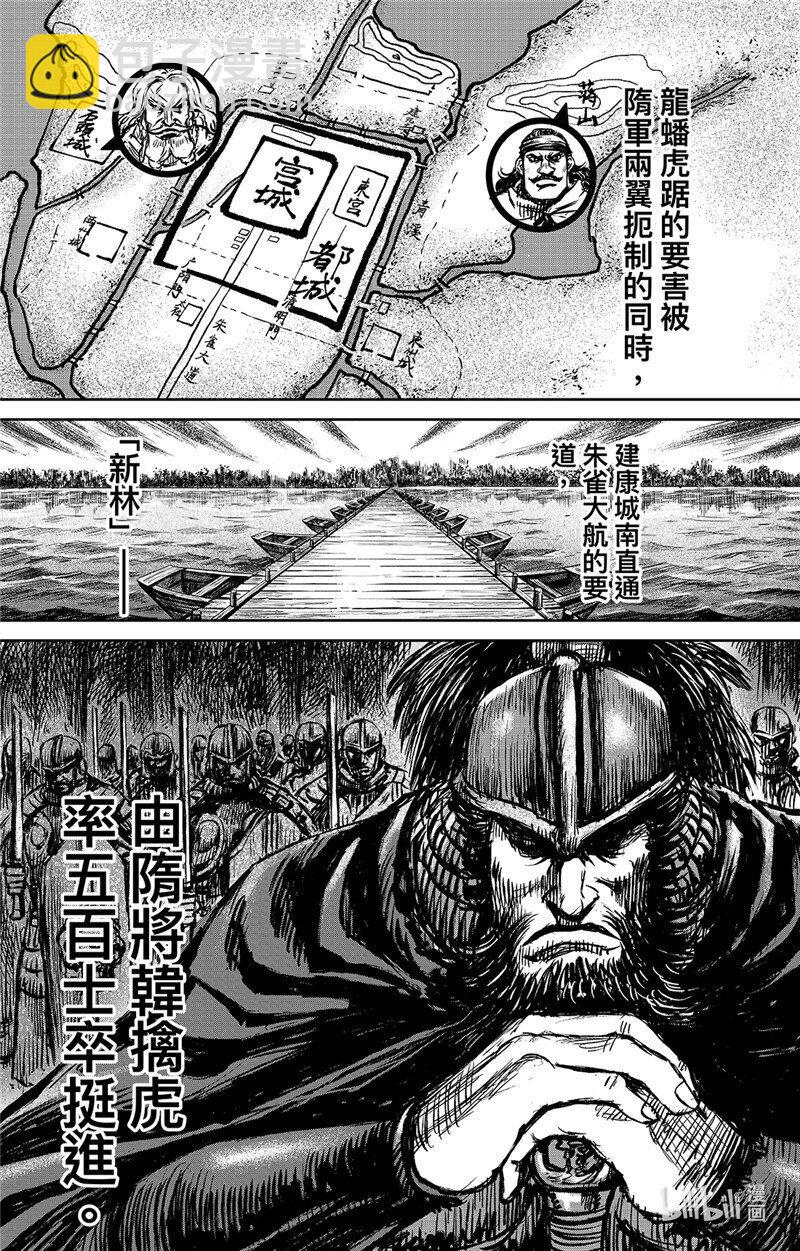 鏢人 - 156 第108回 初戰 - 4