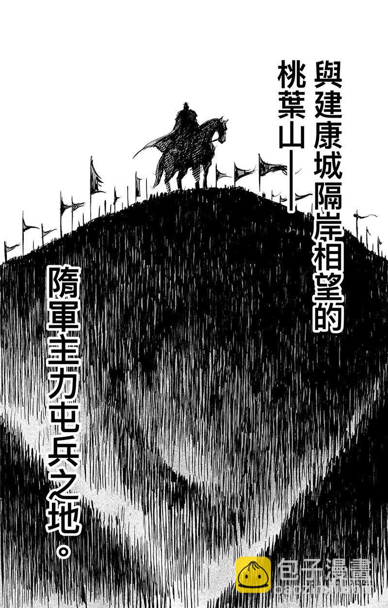 鏢人 - 156 第108回 初戰 - 6