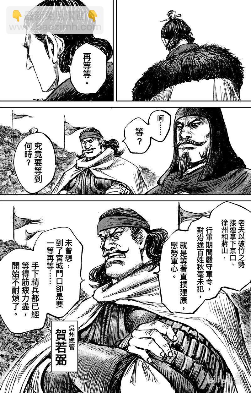 鏢人 - 156 第108回 初戰 - 3