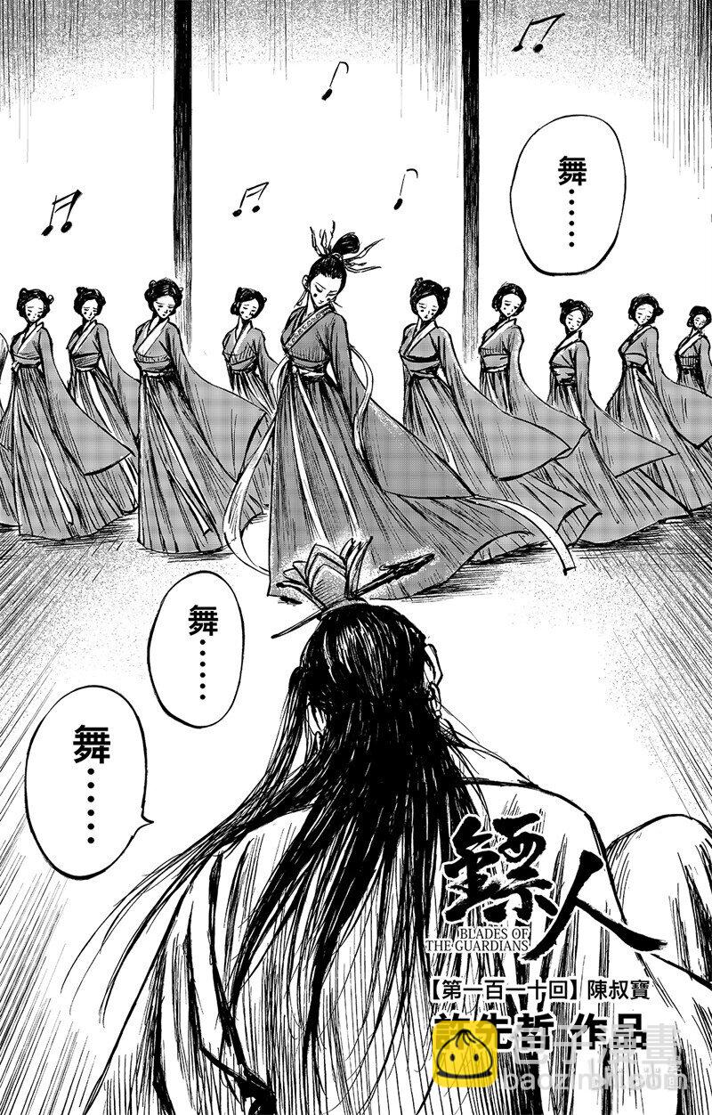 鏢人 - 158 第110回 陳叔寶 - 6