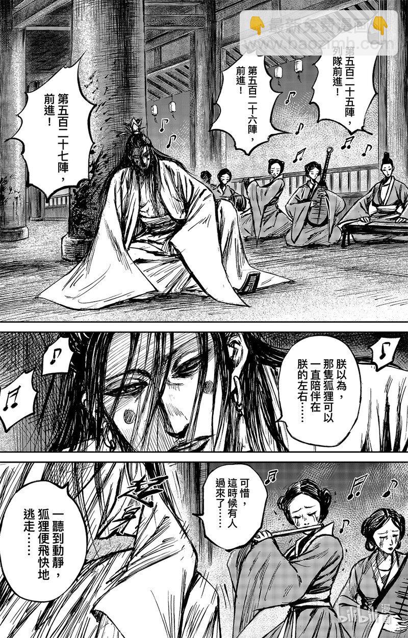 鏢人 - 158 第110回 陳叔寶 - 2