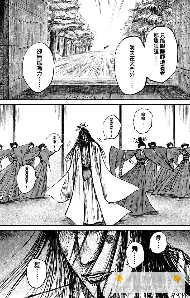 鏢人 - 158 第110回 陳叔寶 - 6