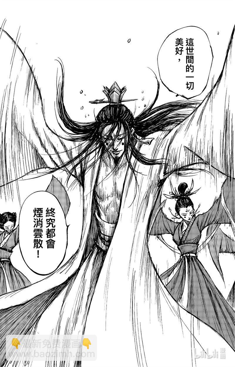 鏢人 - 158 第110回 陳叔寶 - 1