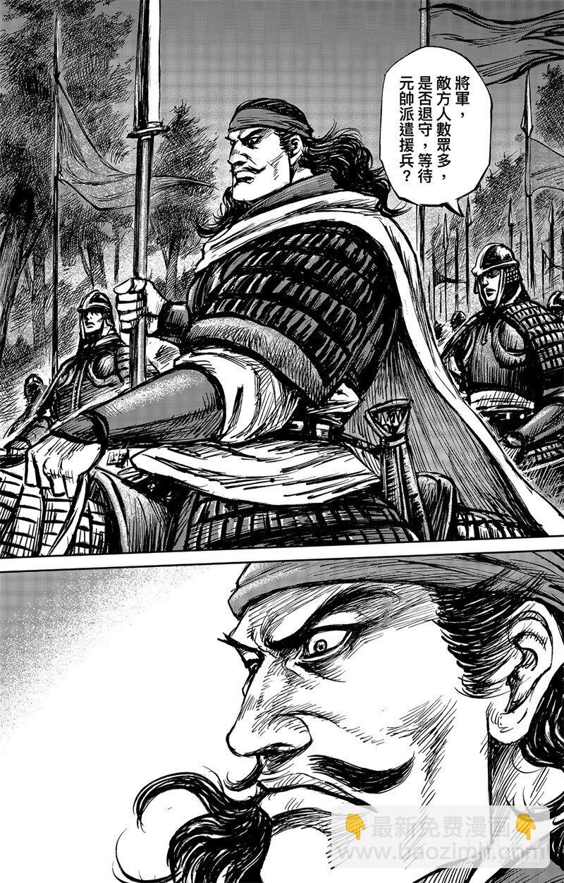 鏢人 - 158 第110回 陳叔寶 - 4