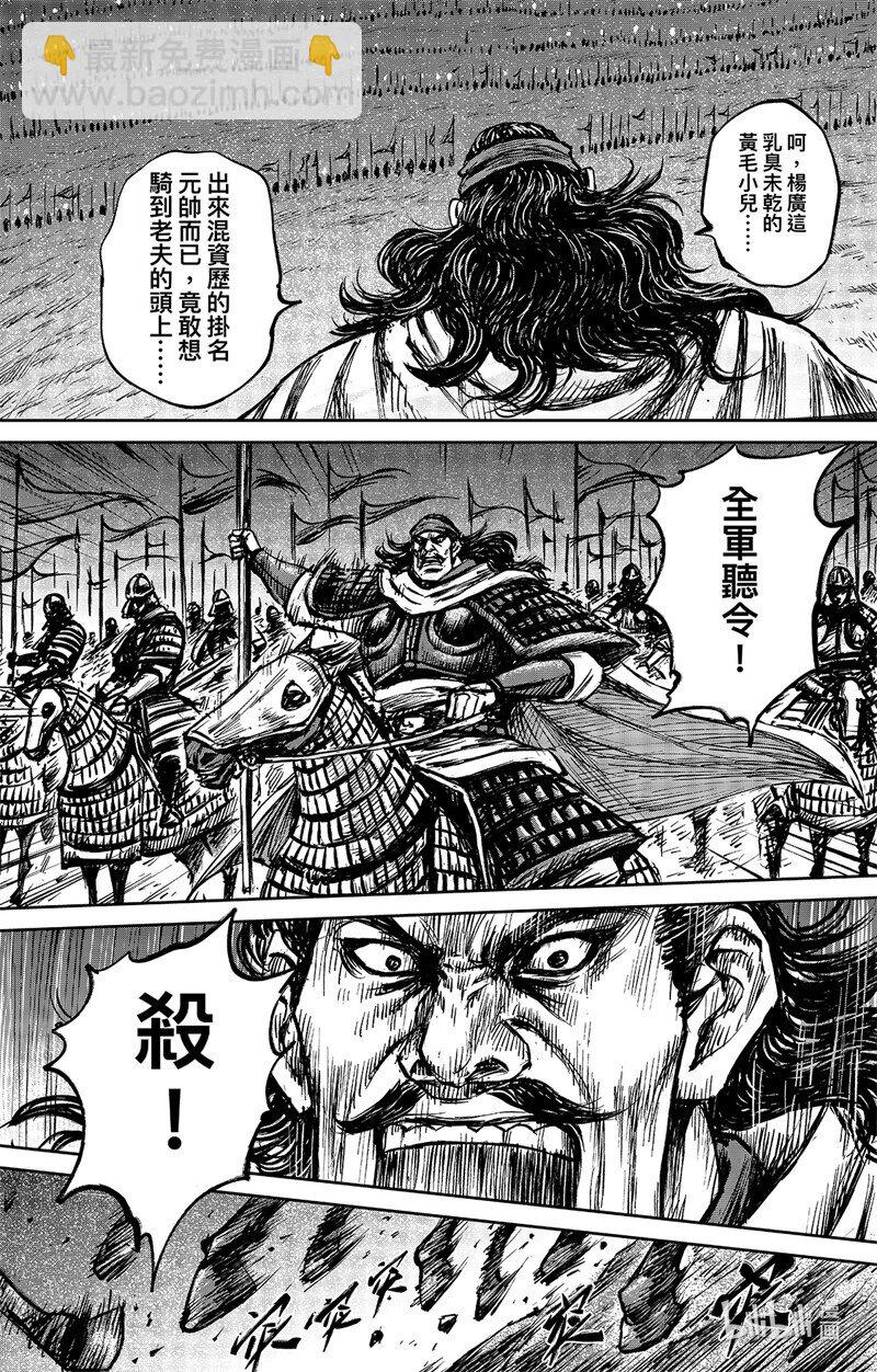 鏢人 - 158 第110回 陳叔寶 - 5