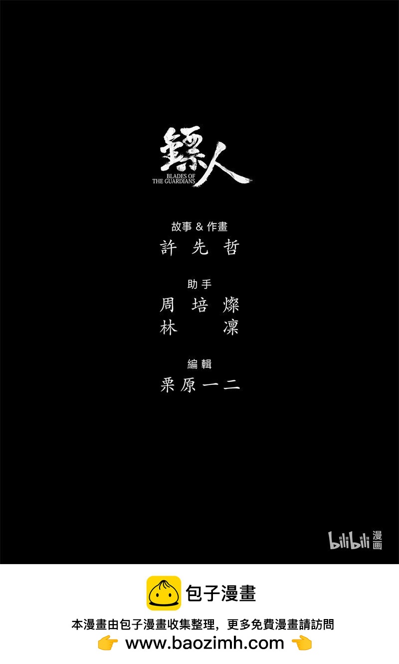 鏢人 - 158 第110回 陳叔寶 - 3