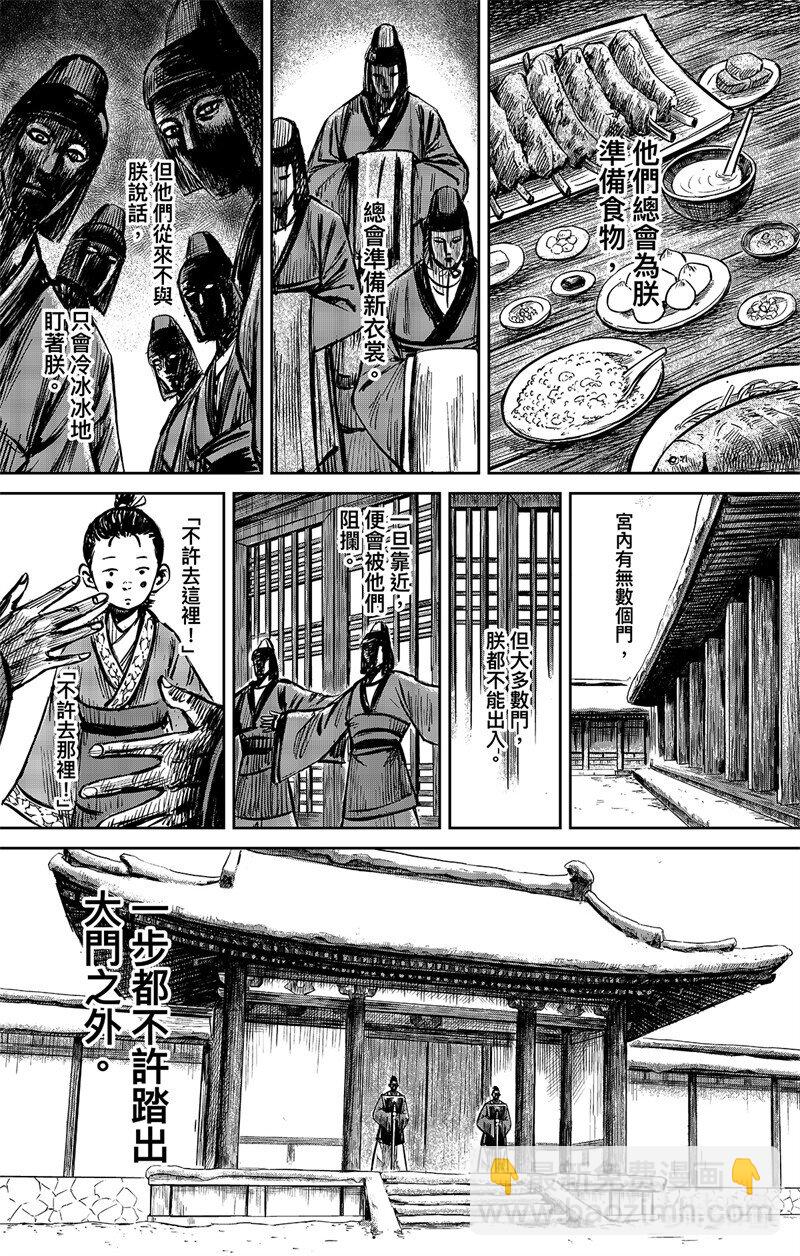鏢人 - 158 第110回 陳叔寶 - 4