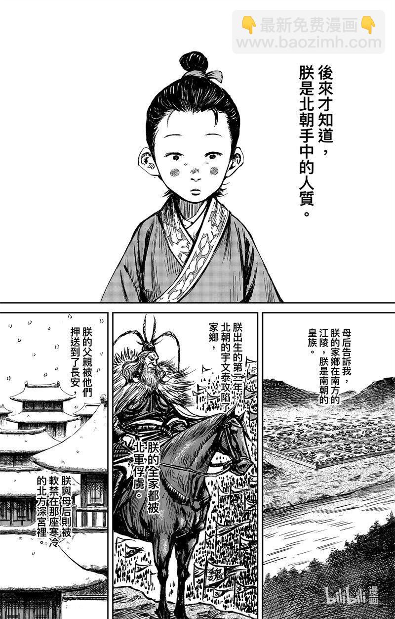 鏢人 - 158 第110回 陳叔寶 - 5
