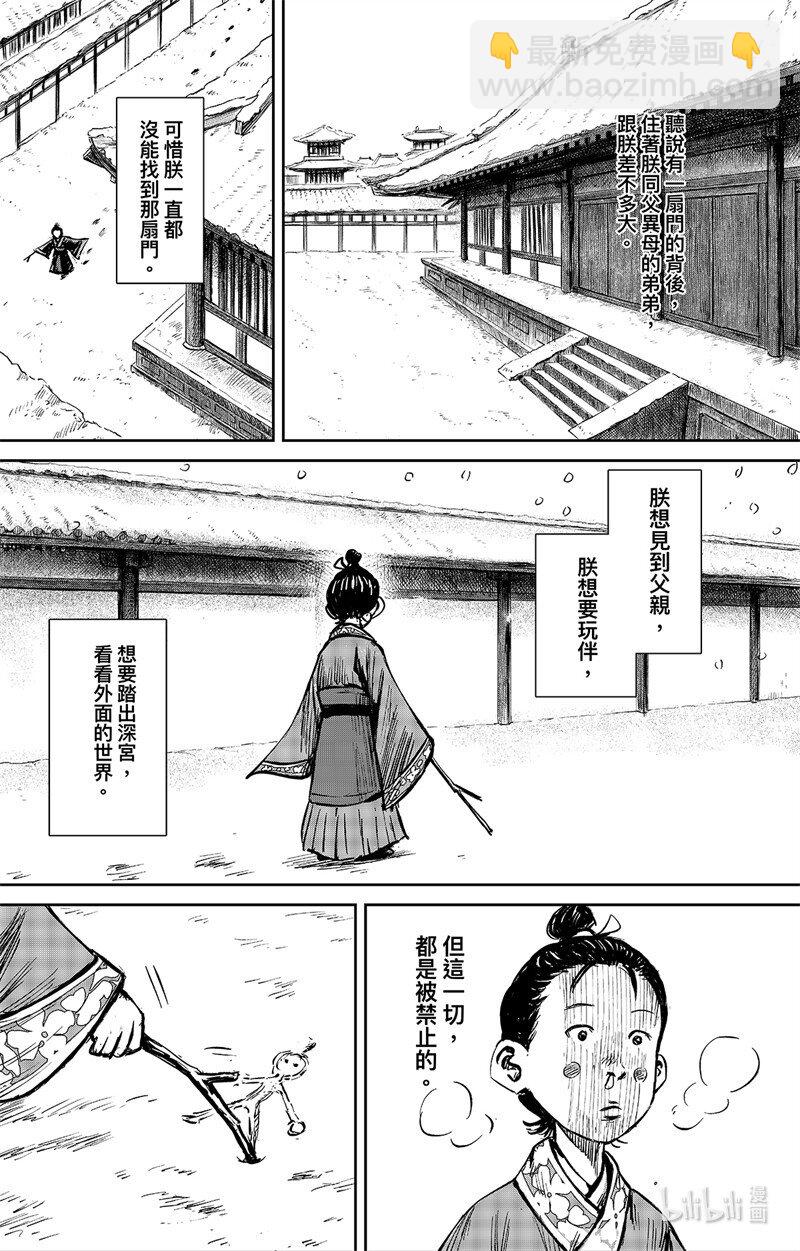 鏢人 - 158 第110回 陳叔寶 - 6
