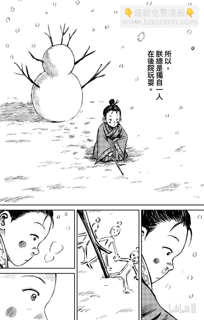 鏢人 - 158 第110回 陳叔寶 - 1