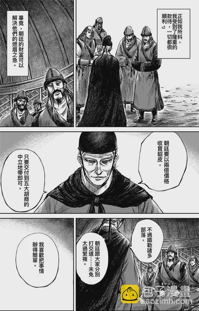 鏢人 - 第九十八話 - 5