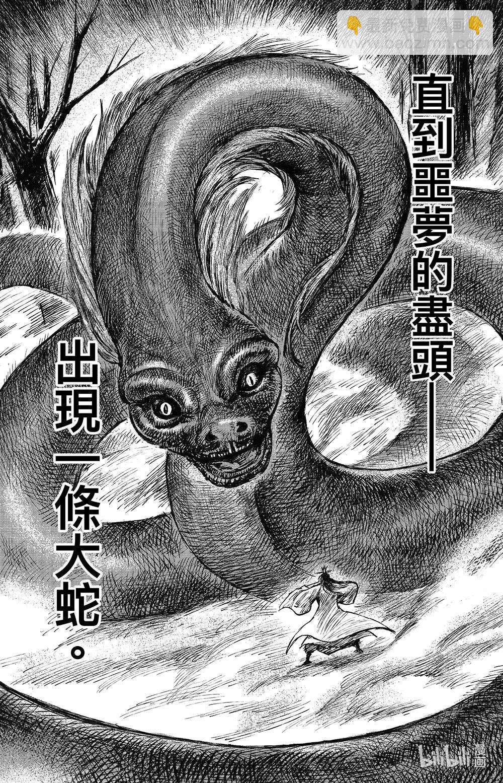 鏢人 - 162 第113回 帝王之夢 - 2