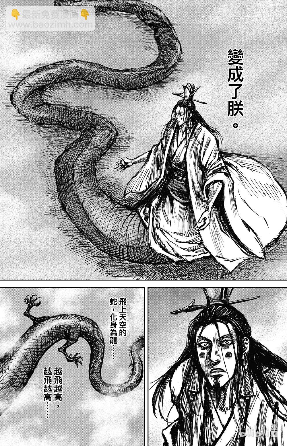 鏢人 - 162 第113回 帝王之夢 - 6