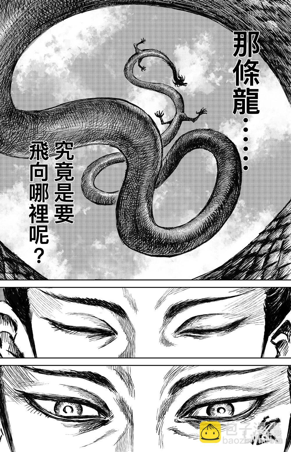 鏢人 - 162 第113回 帝王之夢 - 7
