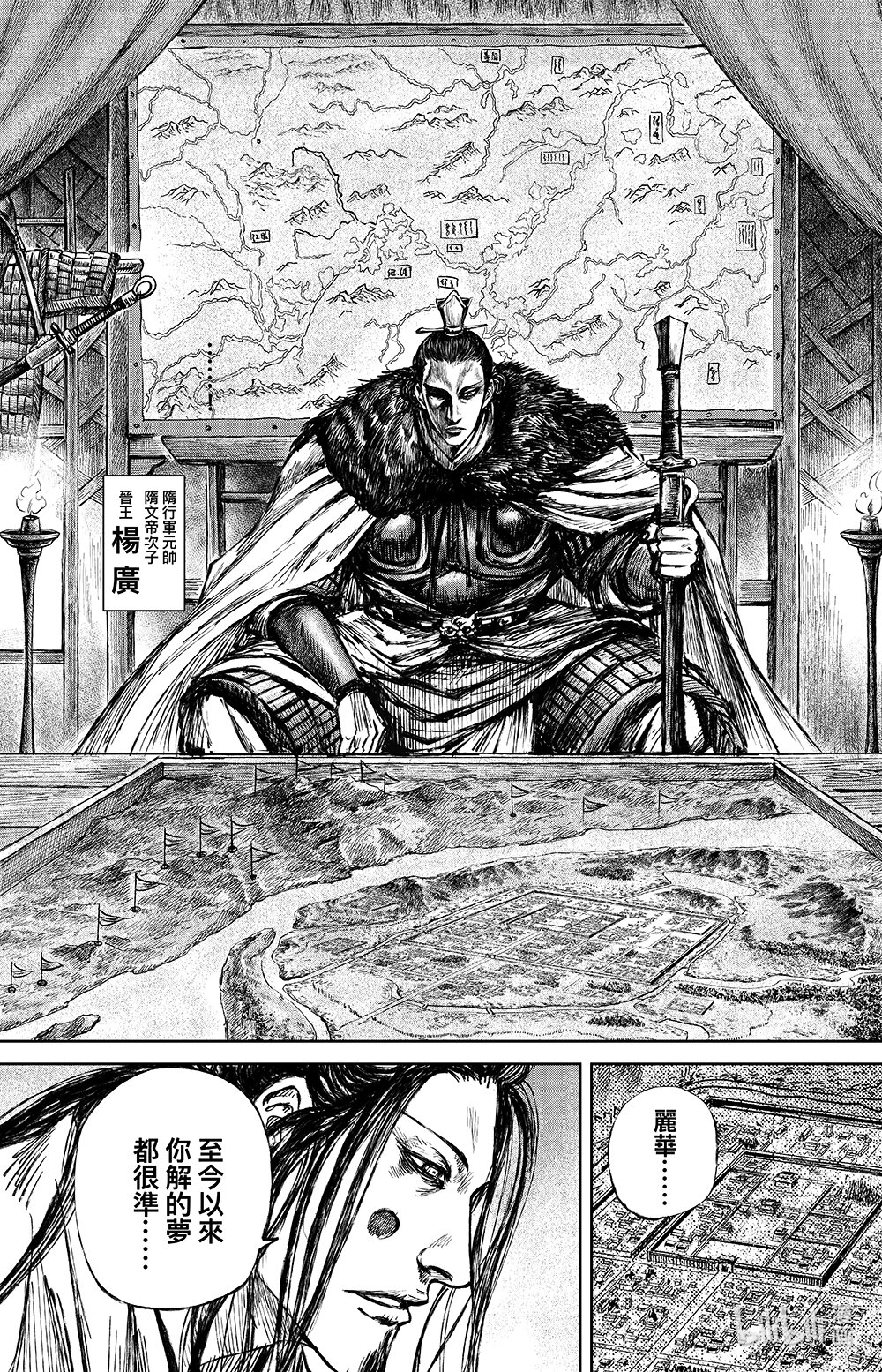 鏢人 - 162 第113回 帝王之夢 - 8