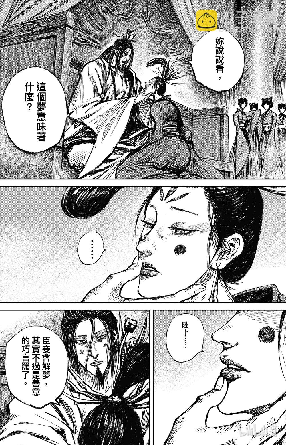 鏢人 - 162 第113回 帝王之夢 - 1