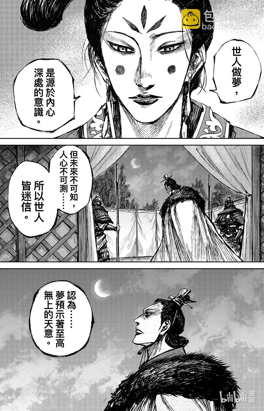 鏢人 - 162 第113回 帝王之夢 - 2