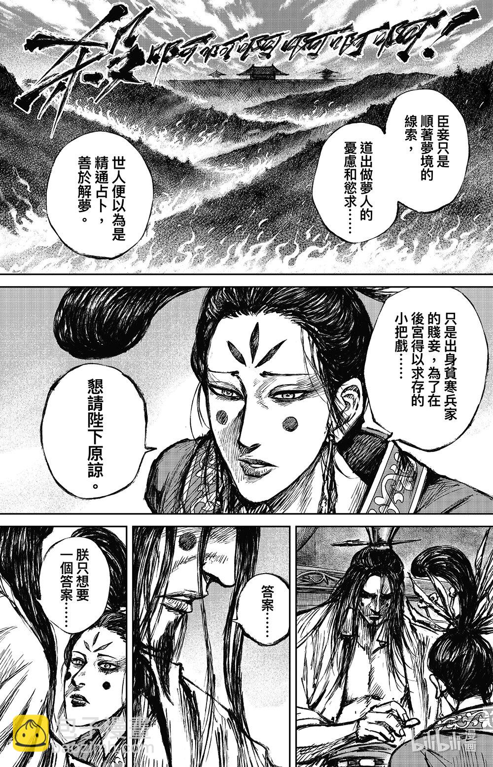 鏢人 - 162 第113回 帝王之夢 - 3