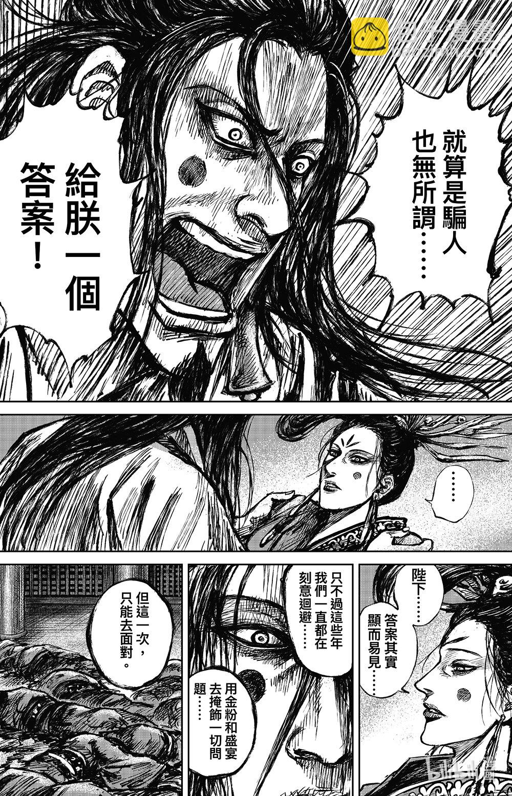 鏢人 - 162 第113回 帝王之夢 - 4