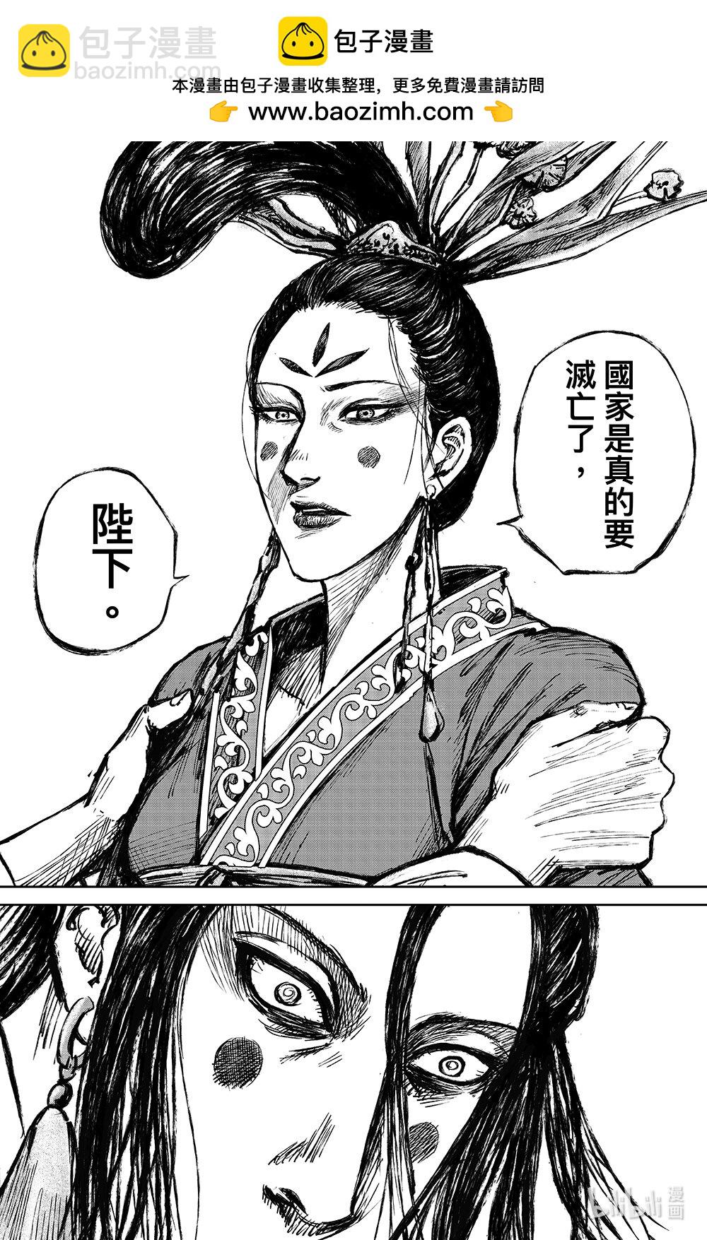 鏢人 - 162 第113回 帝王之夢 - 5