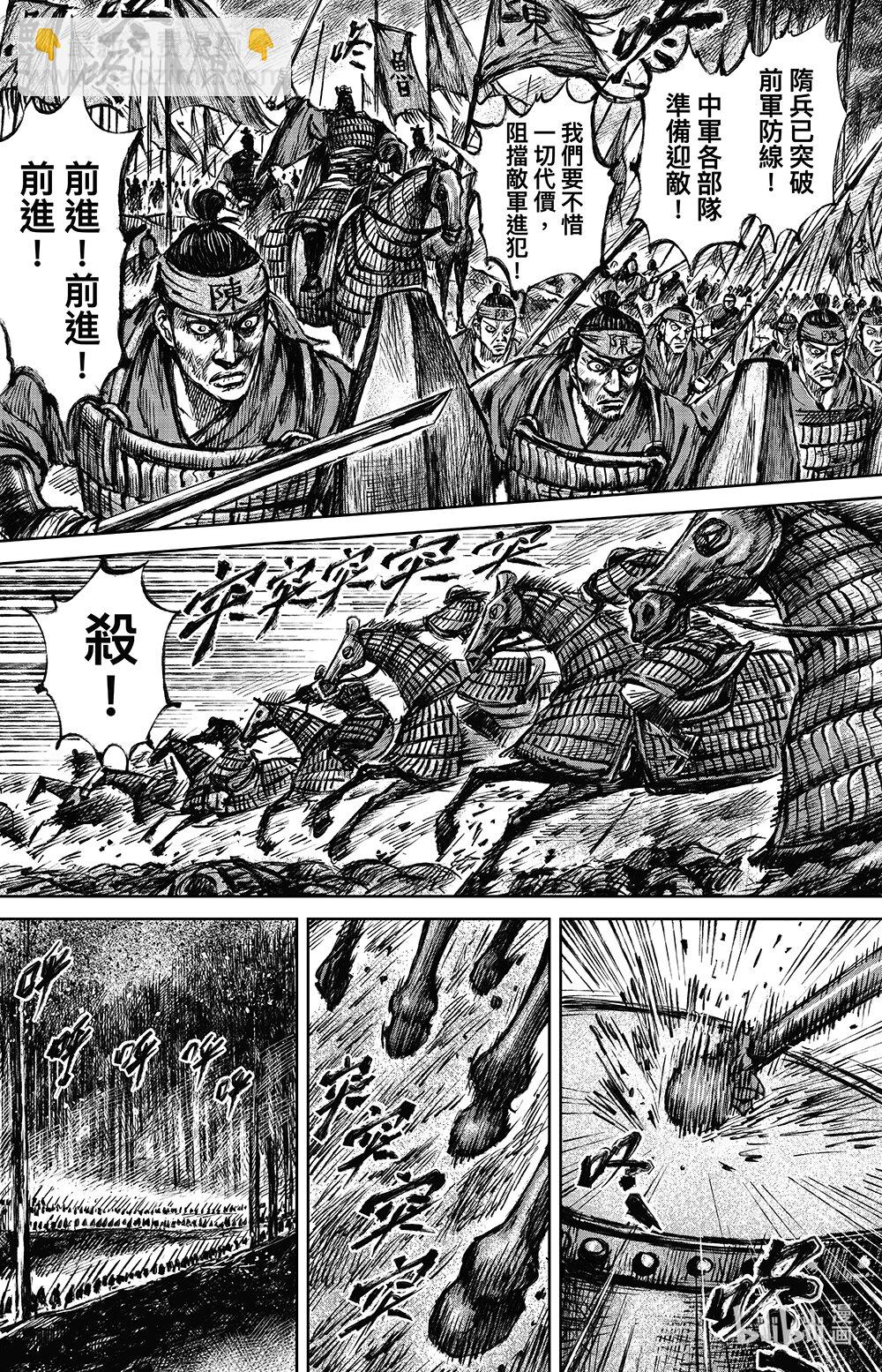 鏢人 - 162 第113回 帝王之夢 - 8