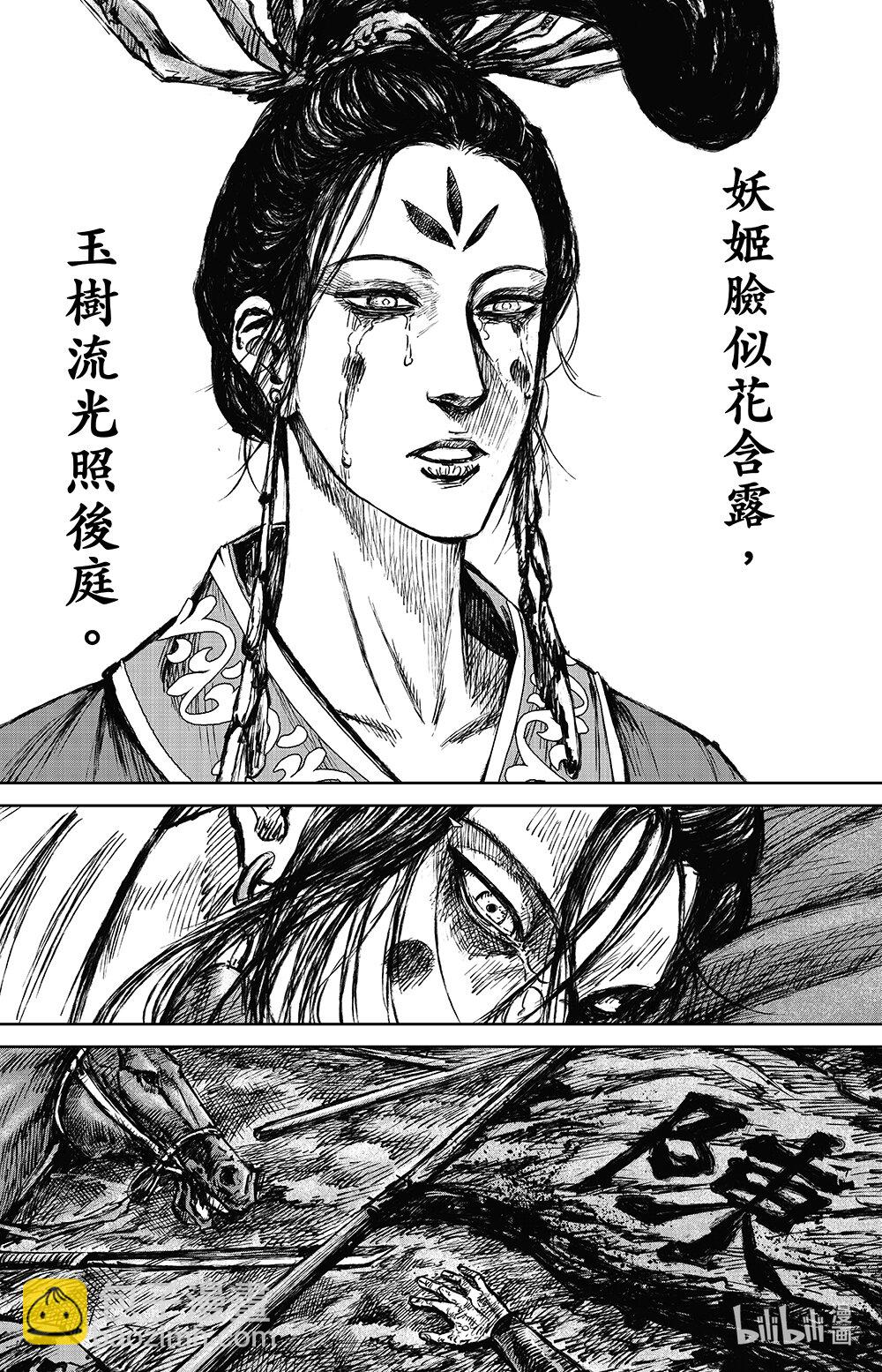 鏢人 - 162 第113回 帝王之夢 - 6