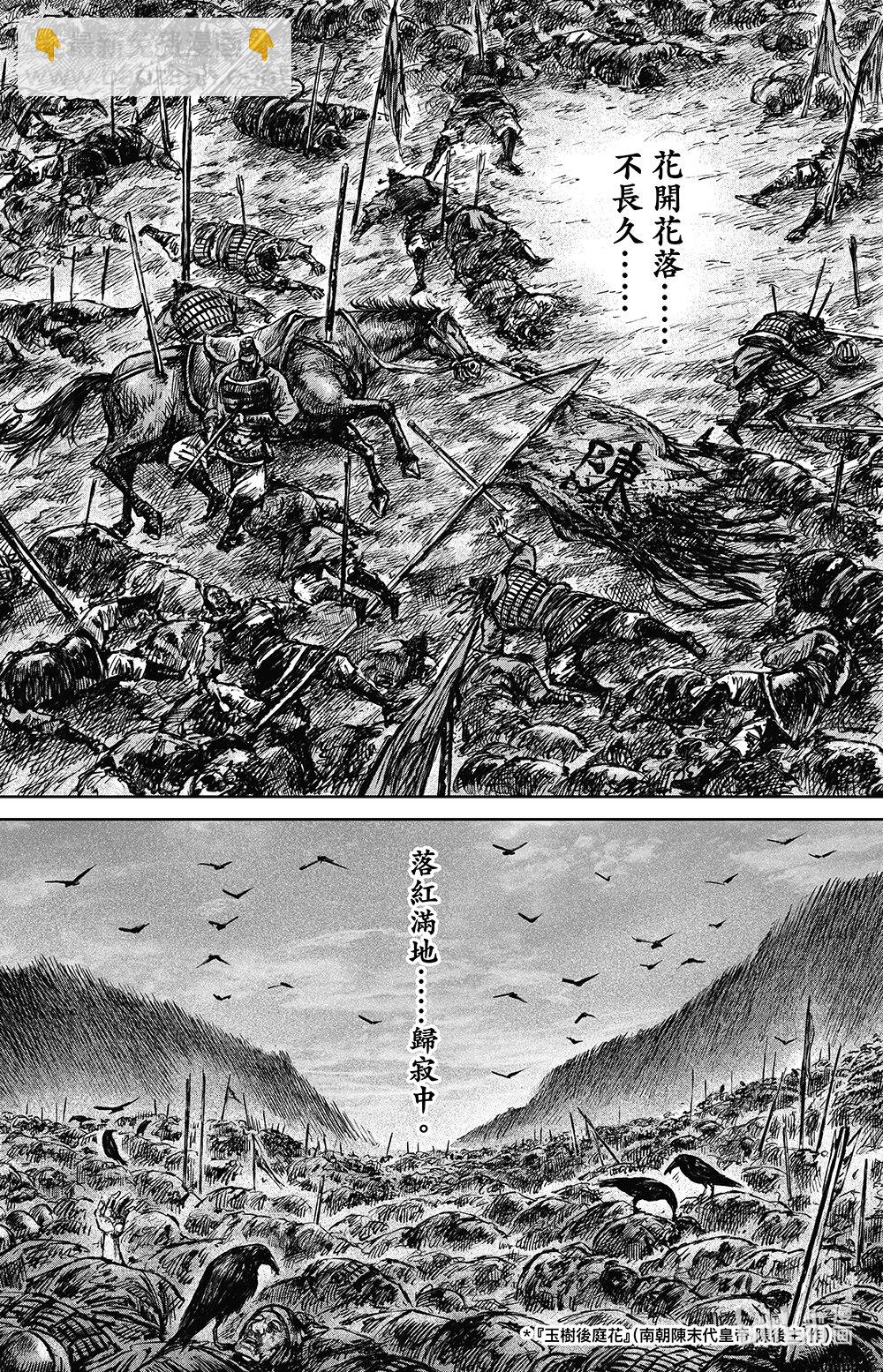 鏢人 - 162 第113回 帝王之夢 - 7