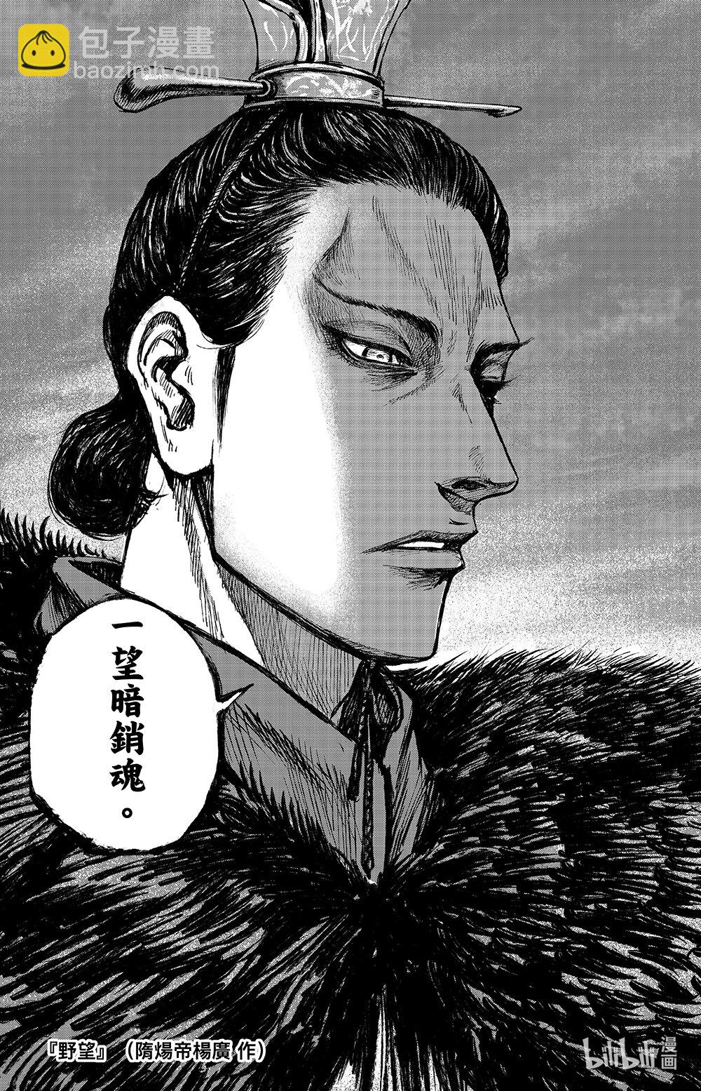 鏢人 - 162 第113回 帝王之夢 - 2