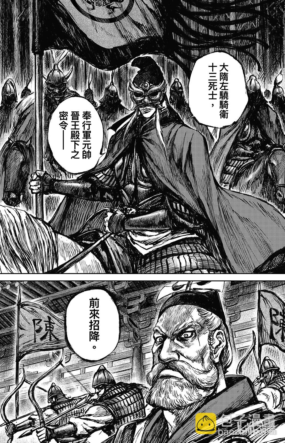 鏢人 - 162 第113回 帝王之夢 - 6