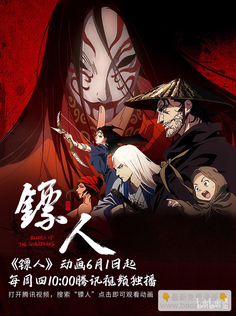鏢人 - 162 第113回 帝王之夢 - 7