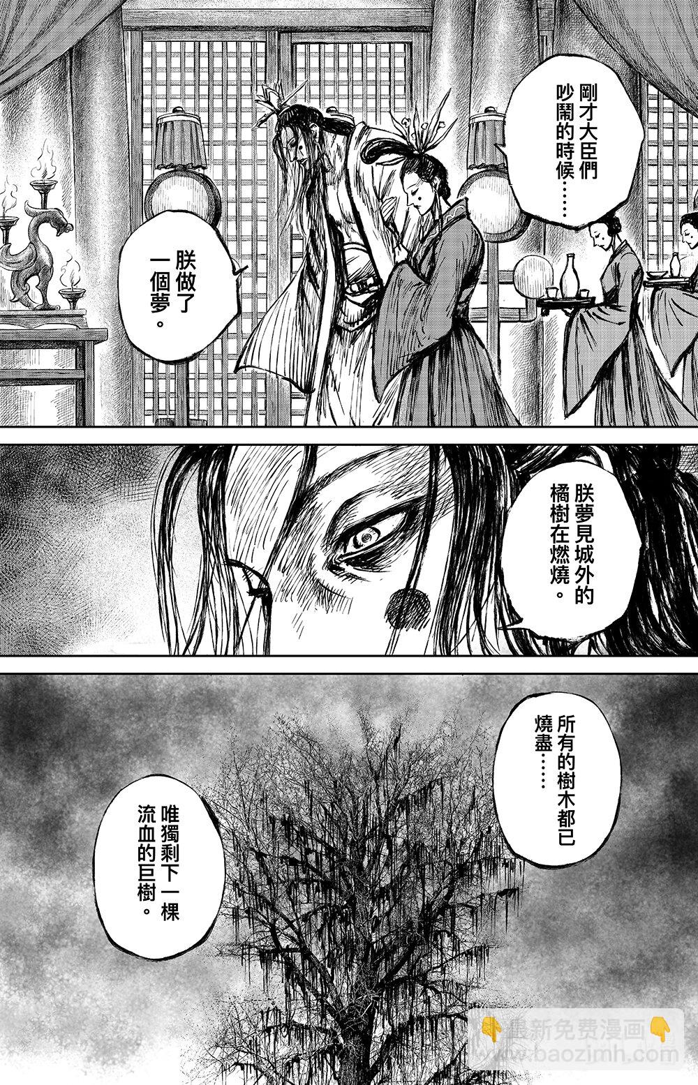 鏢人 - 162 第113回 帝王之夢 - 4
