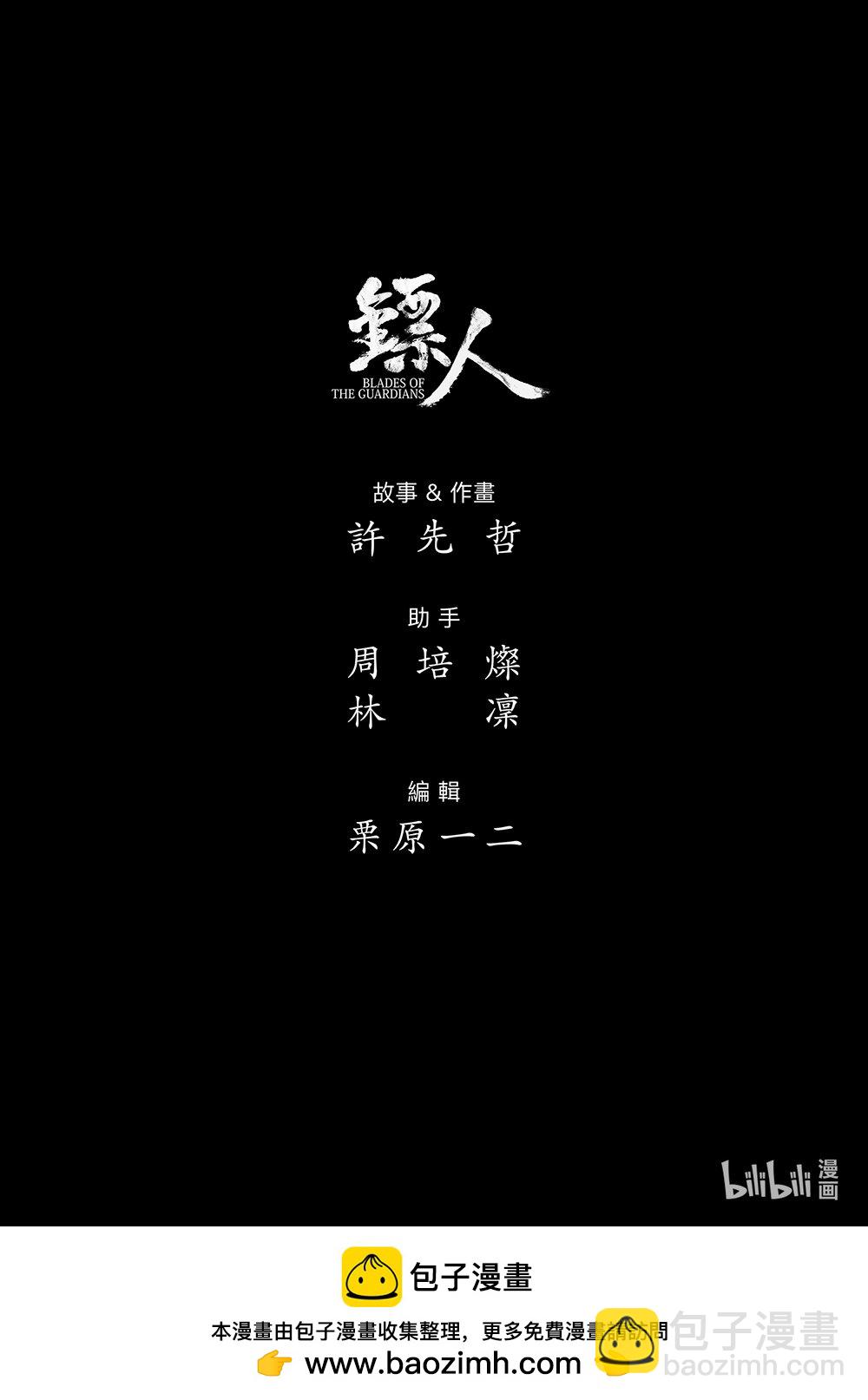 鏢人 - 162 第113回 帝王之夢 - 8