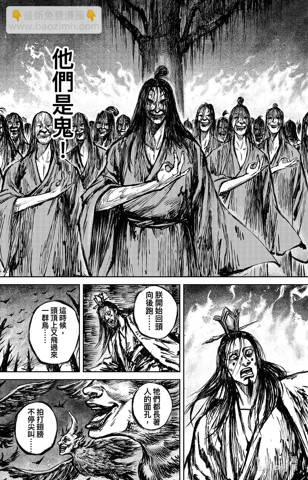 鏢人 - 162 第113回 帝王之夢 - 7