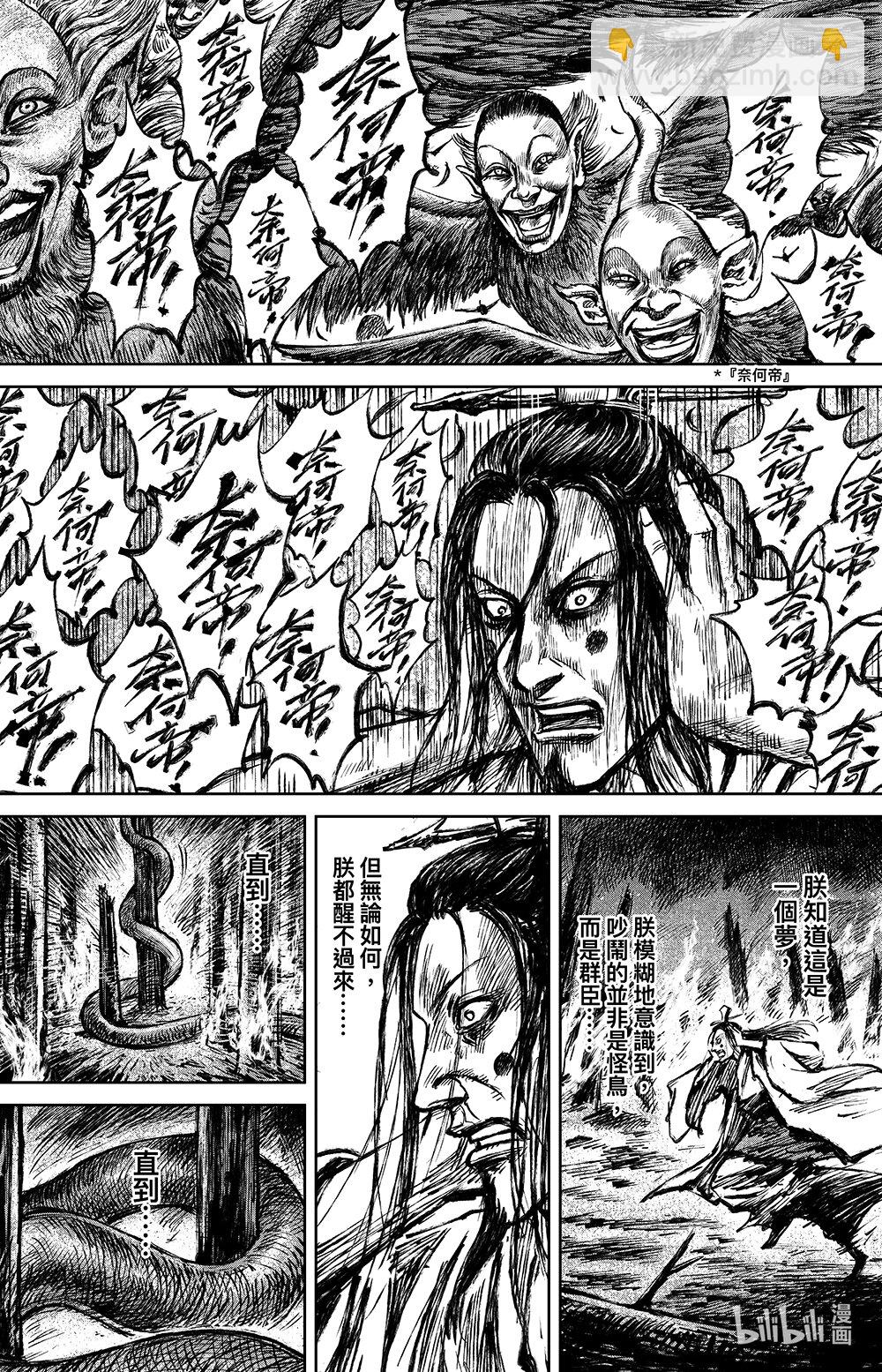 鏢人 - 162 第113回 帝王之夢 - 1