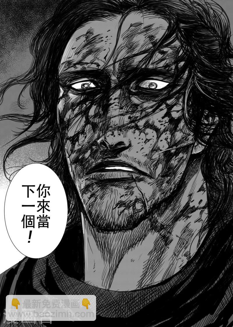 鏢人 - 第16話 野獸 - 4