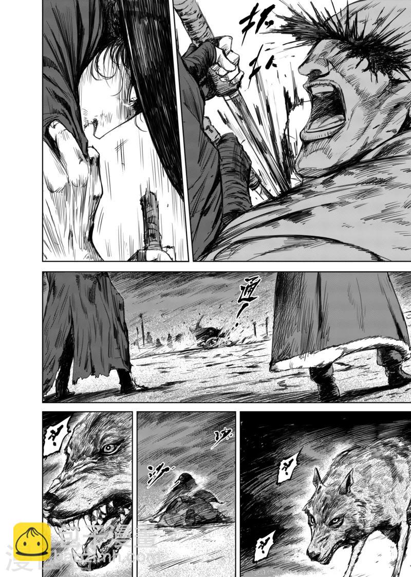 鏢人 - 第16話 野獸 - 2