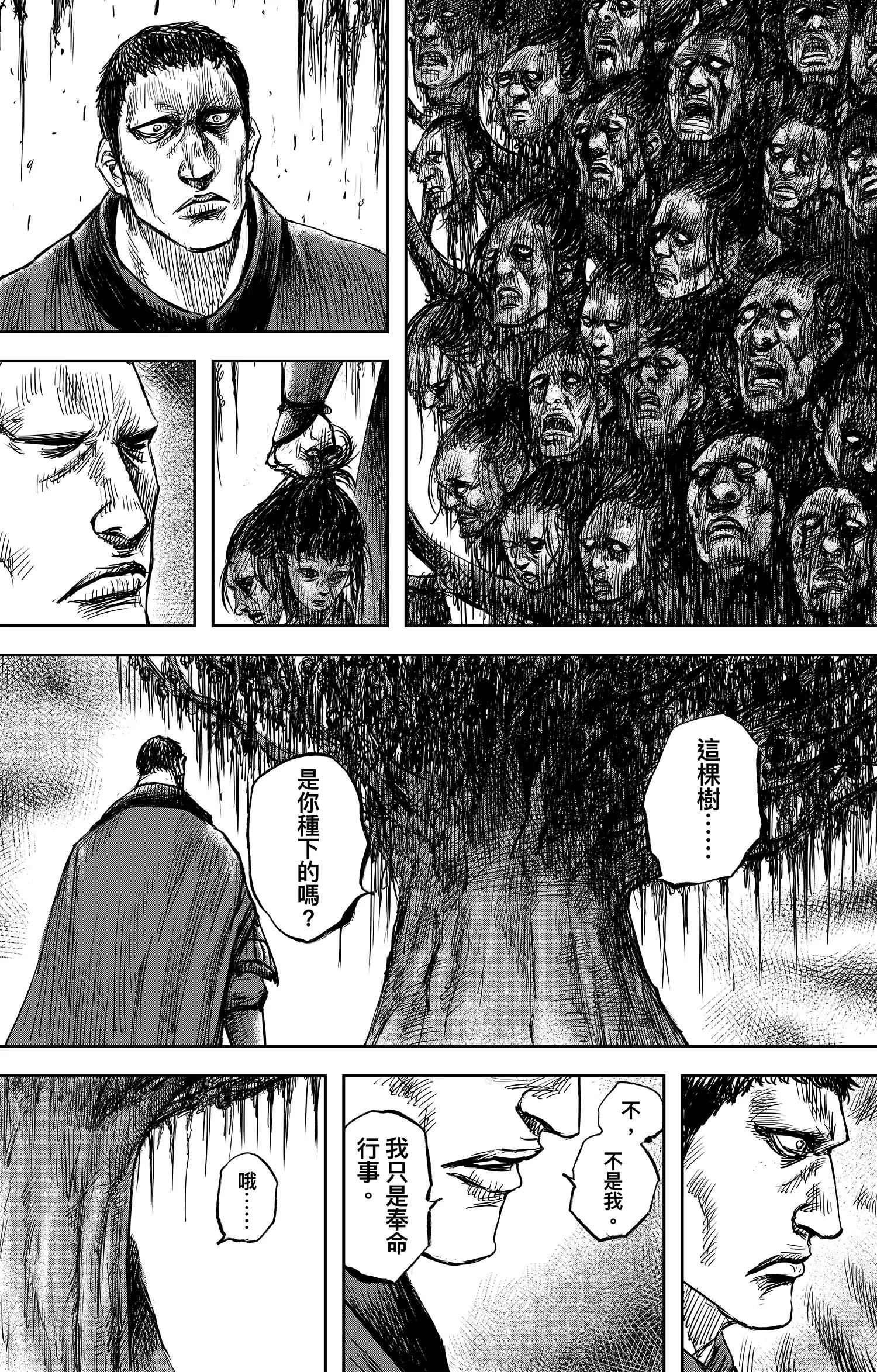 鏢人 - 第105話 斷臂 - 1