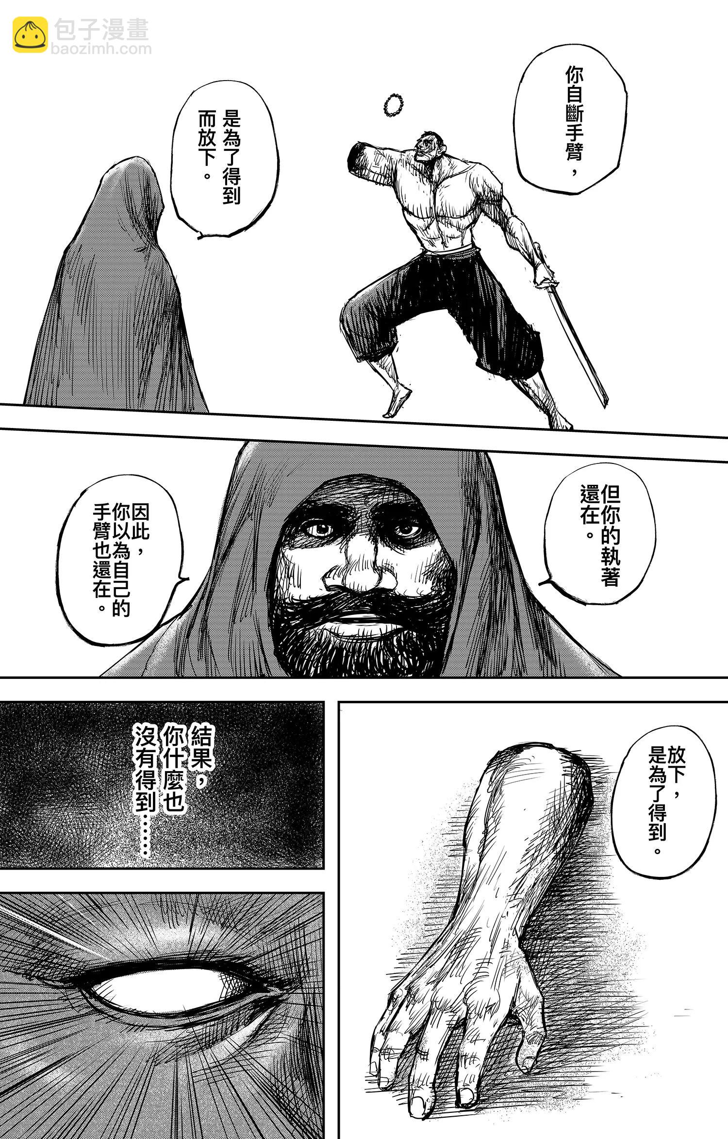 鏢人 - 第105話 斷臂 - 5