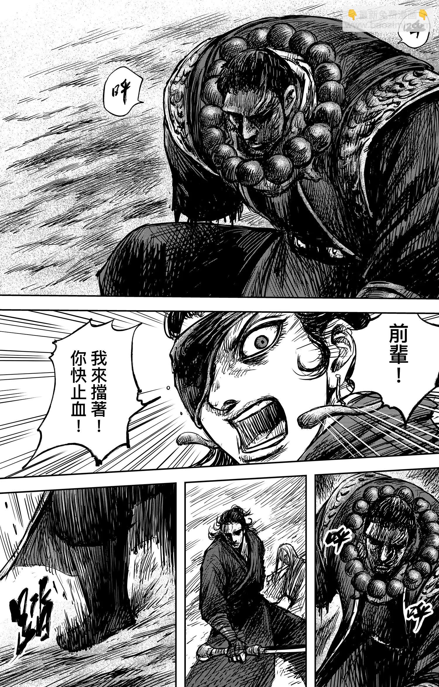 鏢人 - 第105話 斷臂 - 2