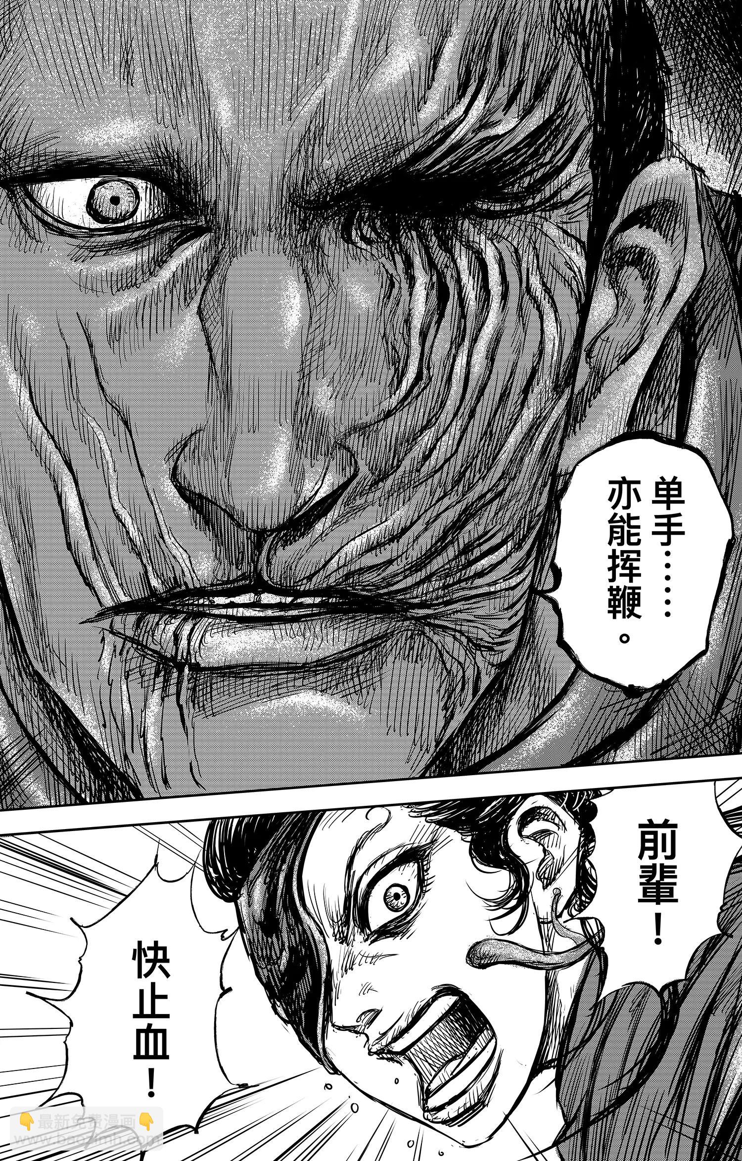 鏢人 - 第105話 斷臂 - 4